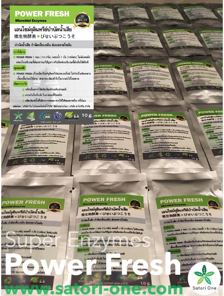 Powerfresh - Power Fresh 10กรัม (ซองเล็ก) ใช้ง่าย เก็บง่าย... | Facebook