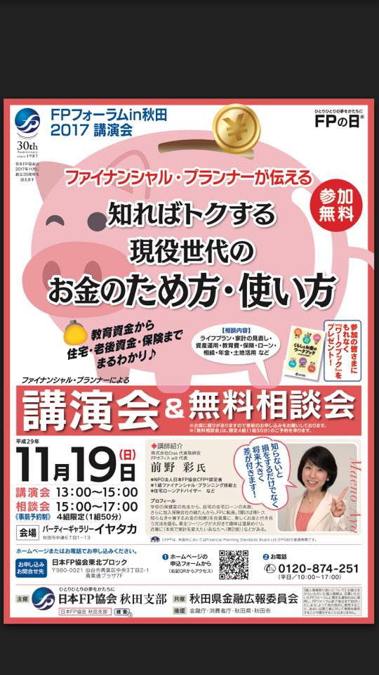 日本fp協会 秋田支部 Home Facebook