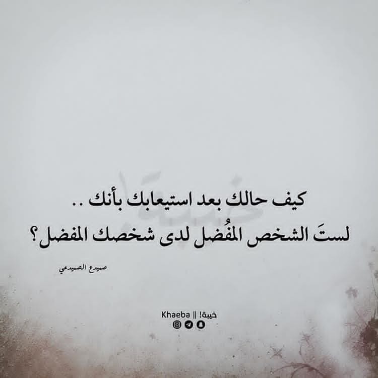 اكتب لك كيف حالك بعد إستيعابك بأنك لست الشخص المفضل لدى Facebook