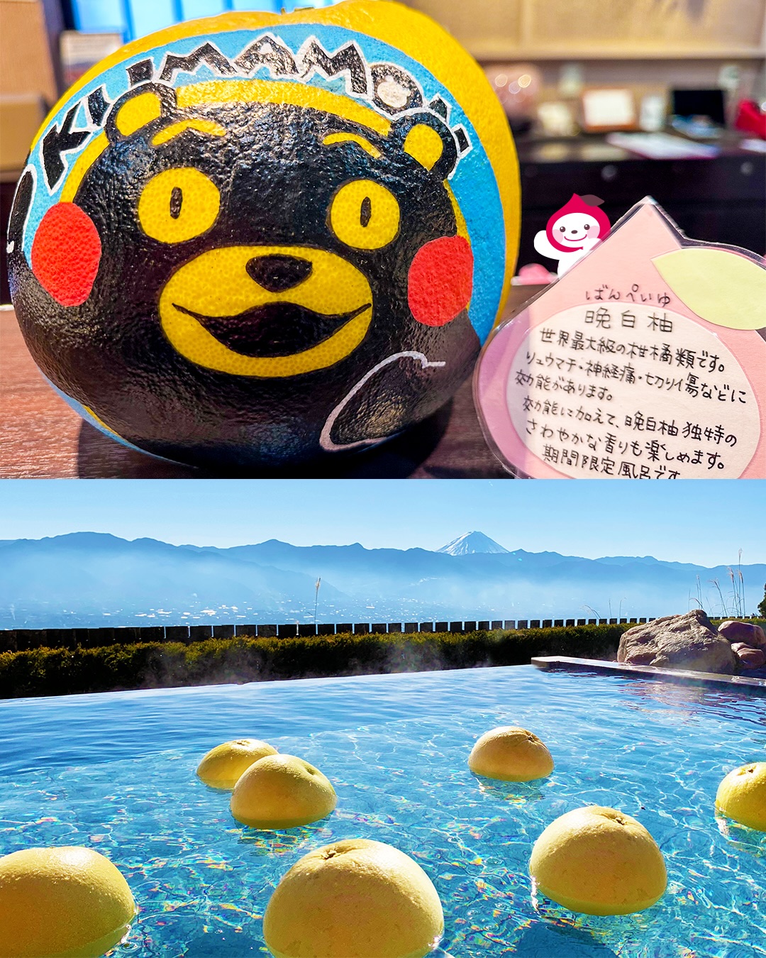 やまなし フルーツ 温泉 ぷくぷく