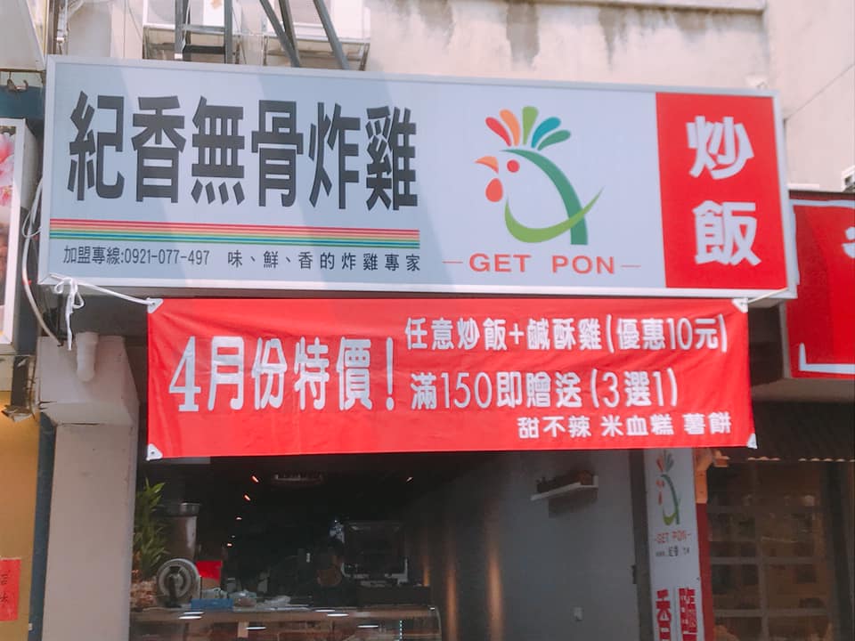 紀香無骨炸雞及炒飯 Home Facebook
