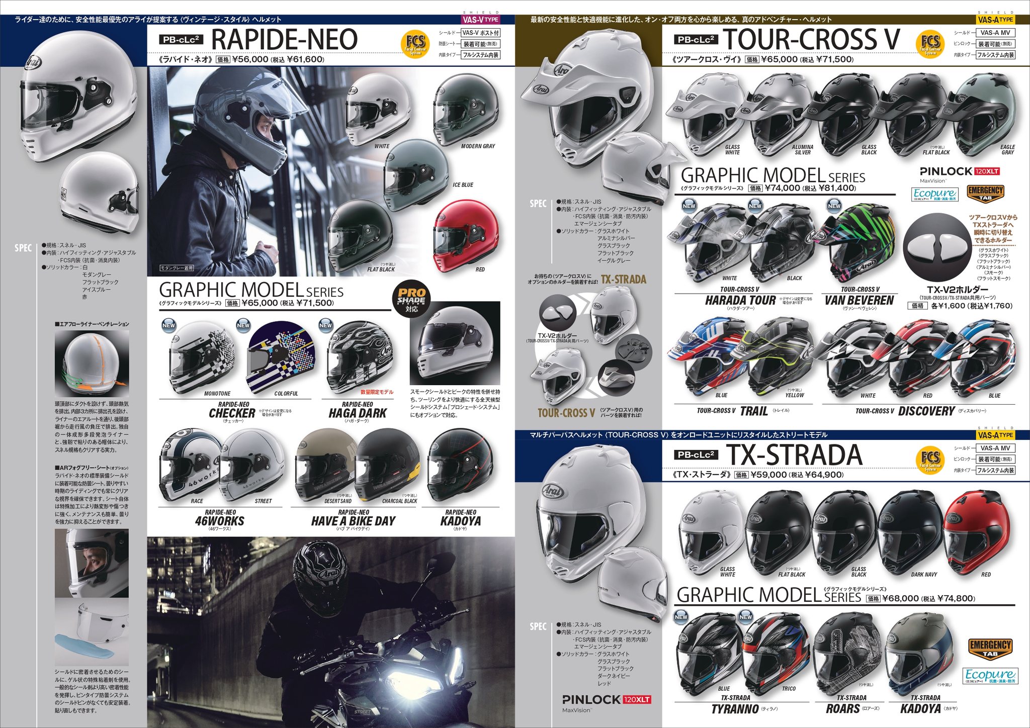 Arai Product Catalog as of March 2026 Note: This is for Japan region