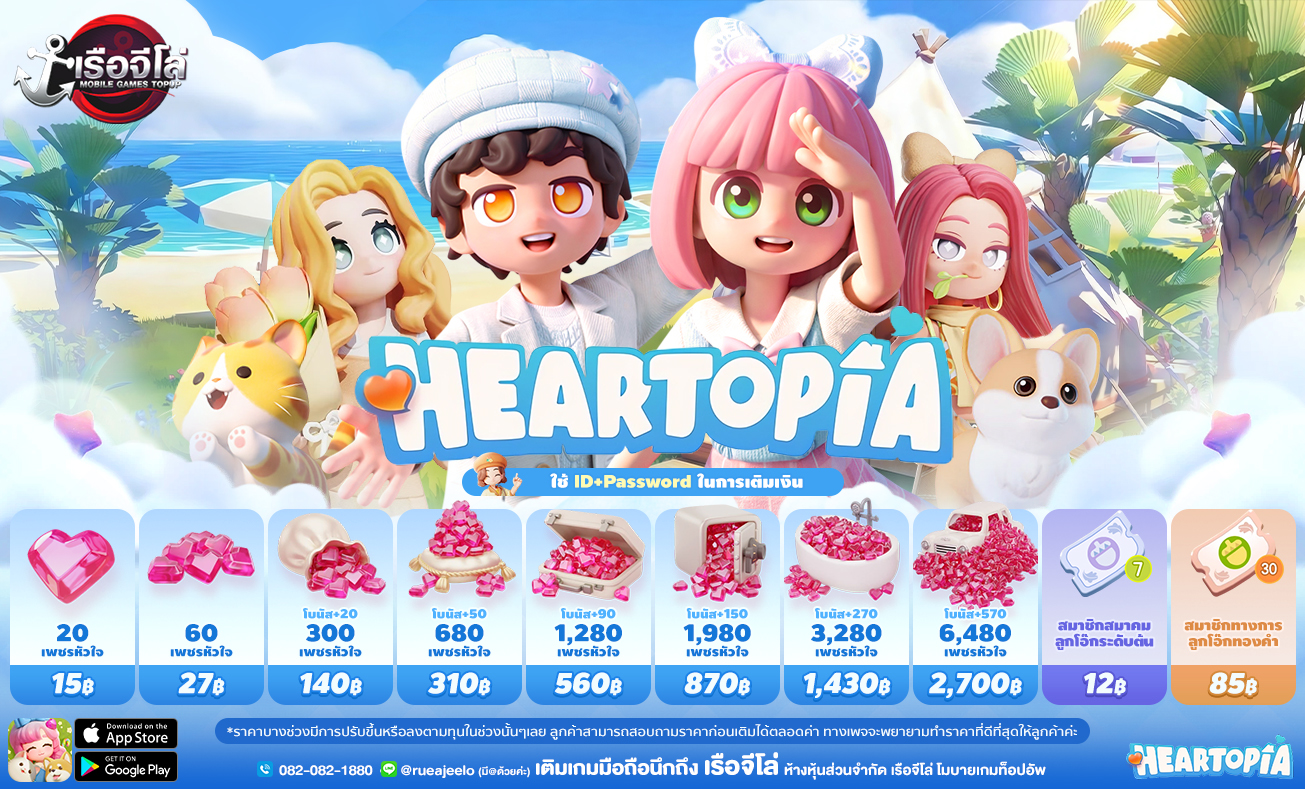 เรือจีโล่ - ⭐️⚓ Update New !!! > Heartopia 🔥🔥 ️ ใช้ ID+Password ในการ ...