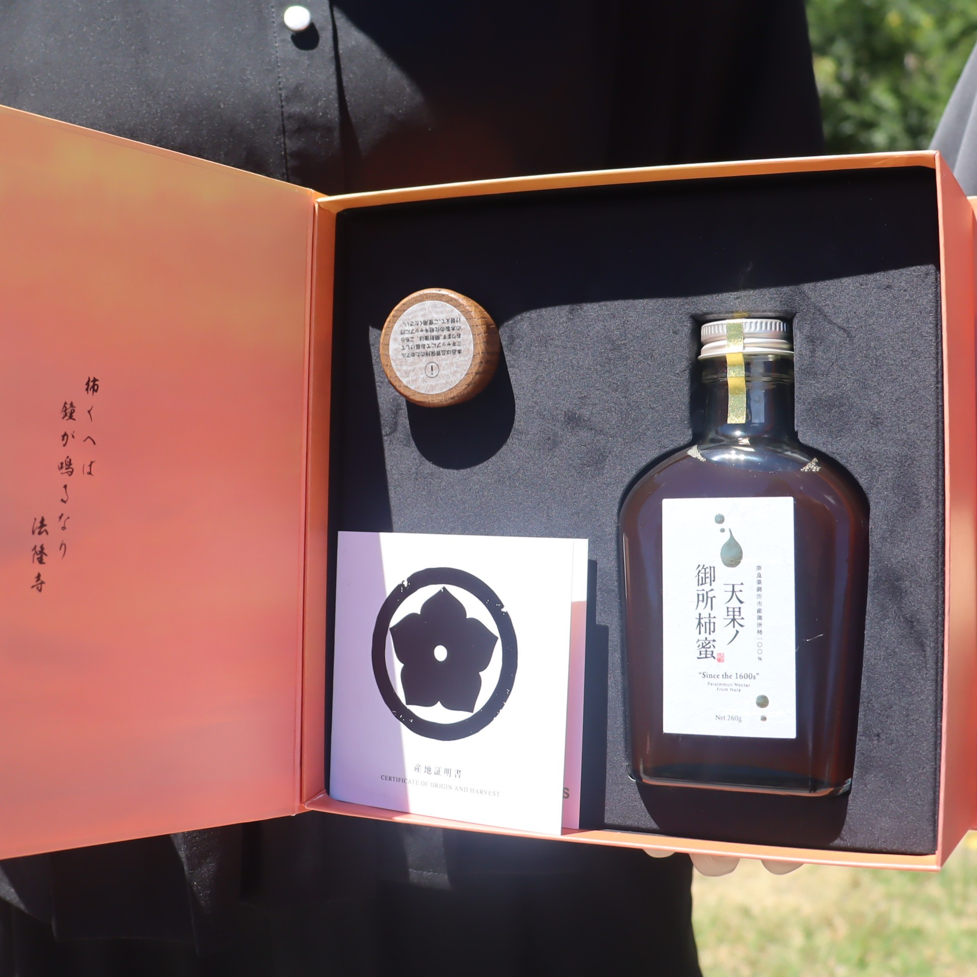 世界が認めた品質と味『御所柿蜜』 ☆モンドセレクションで最高金賞