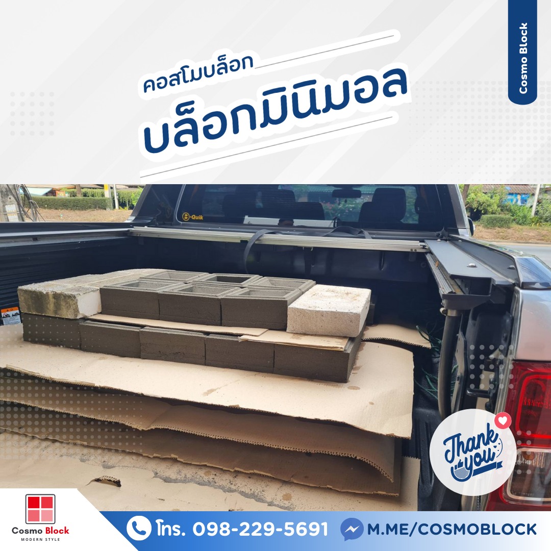 Cosmo Block บล็อกช่องลม... - Cosmo Block บล็อกมินิมอล