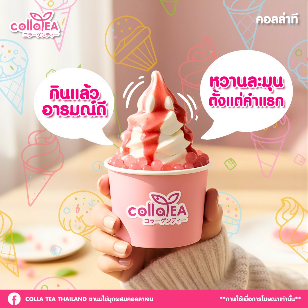 Colla tea... - Colla tea Thailand ชานมไข่มุกผสมคอลลาเจน