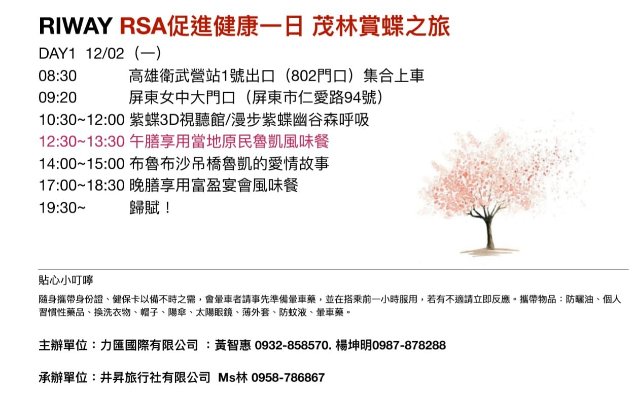 RIWAY Rsa赤壁聯盟