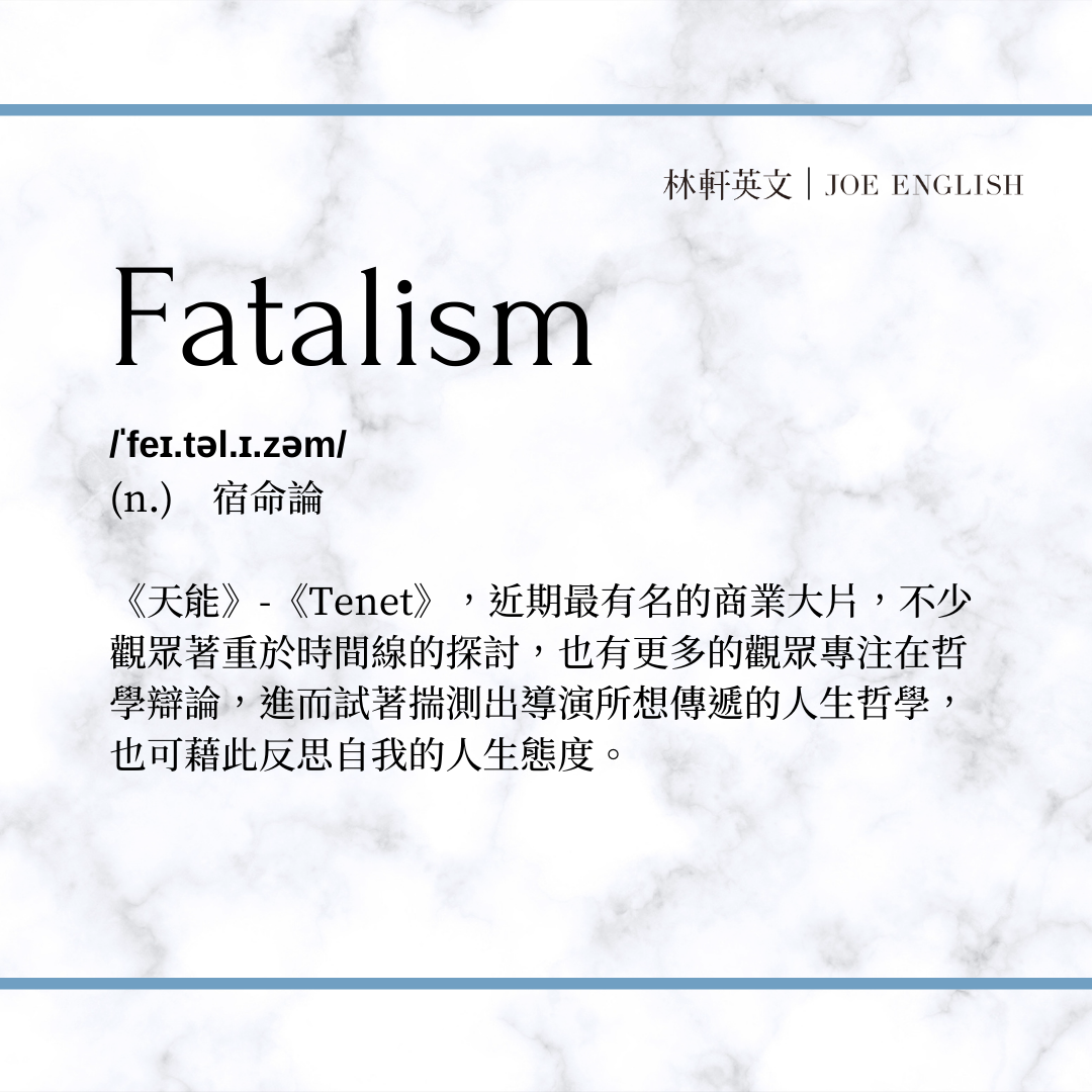 首先感謝「駭人不淺」的Iven邀稿，原本想說只是簡單的單字文，結果被cue... - 究學英文｜Joe English｜林軒 | Facebook
