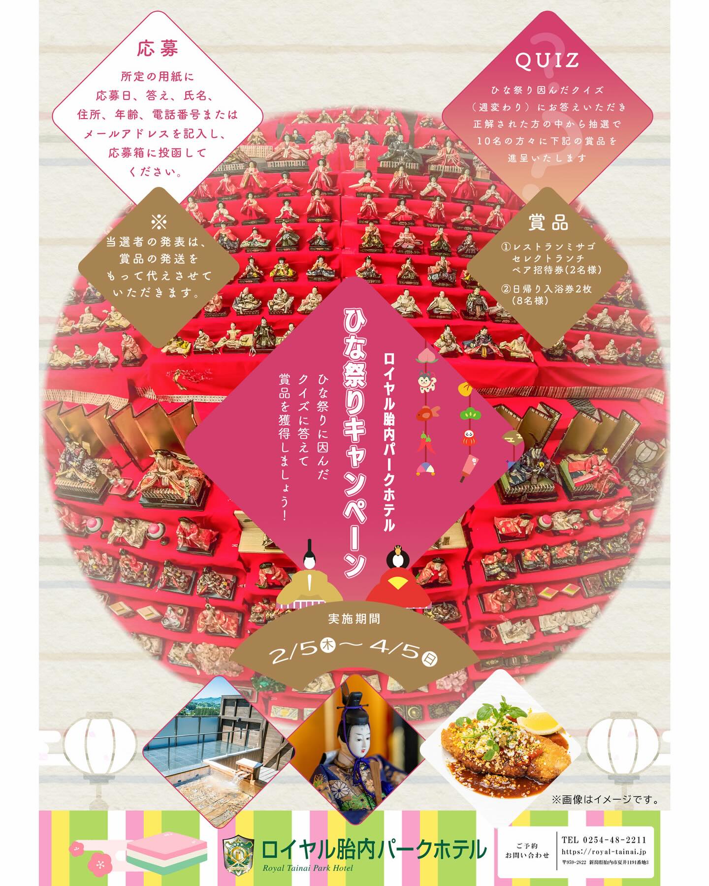 🎎🌸 ロイヤル胎内パークホテルでは、本日よりひな祭りにちなんだ