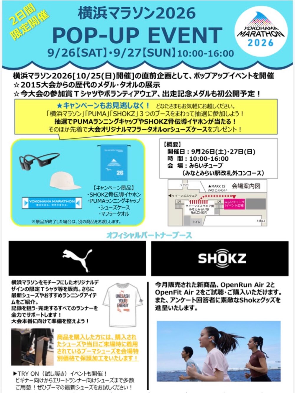 10/4(土)・5(日)開催「横浜マラソン2025 POP-UP EVENT」にて大会限定T