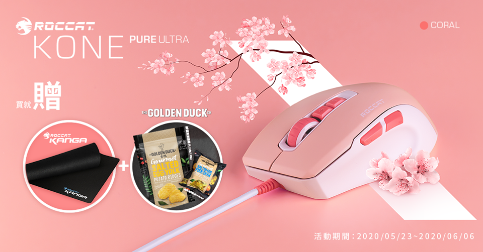 一統電競 德國冰豹roccat Kone Pure Ultra 櫻花粉上市囉 凡活動期間購買kone Facebook