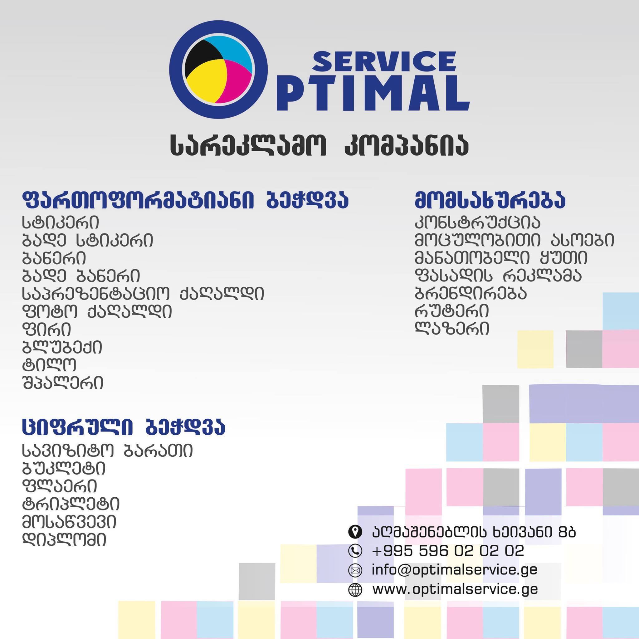 Optimal Service / ოპტიმალ სერვისი | Tbilisi