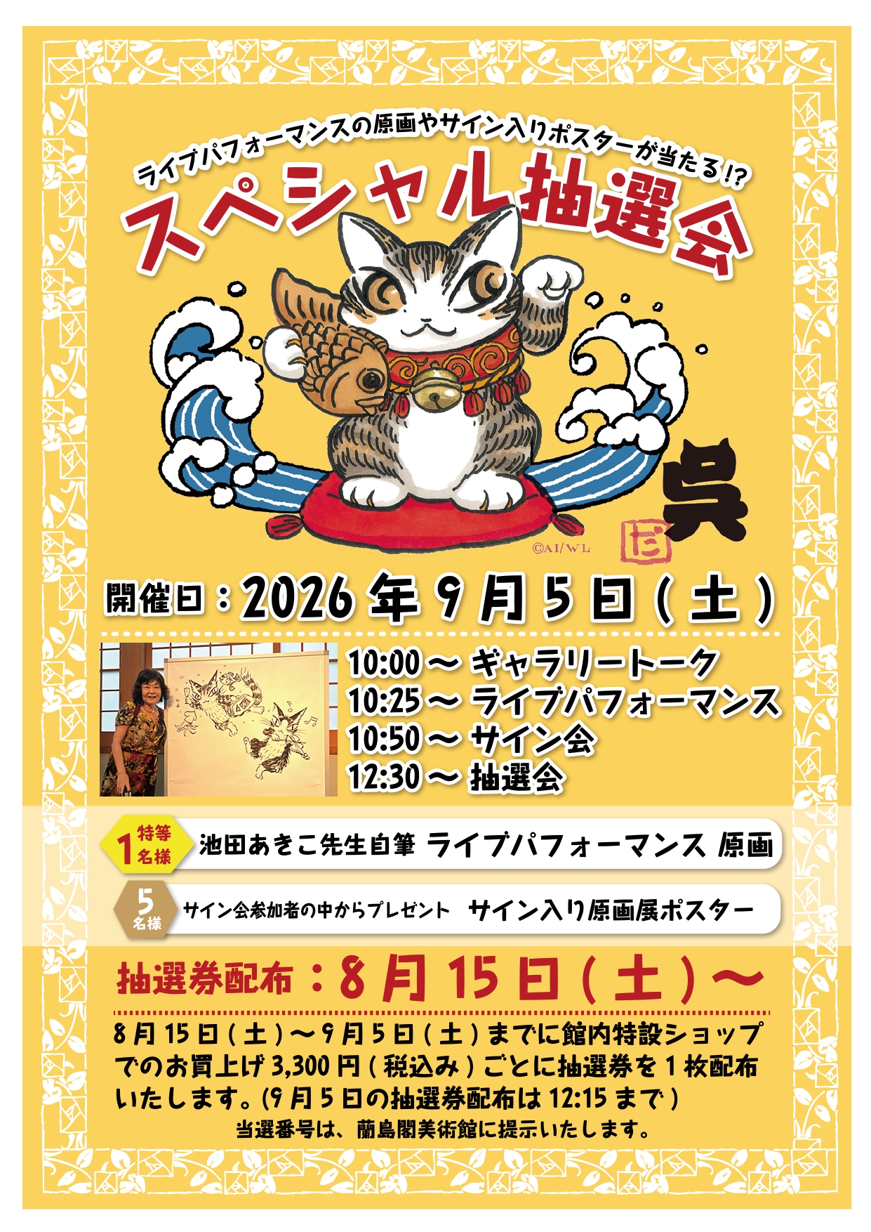 グランデュオ立川店】 いよいよ明日6月6日(土)13時!! 池田あきこ先生
