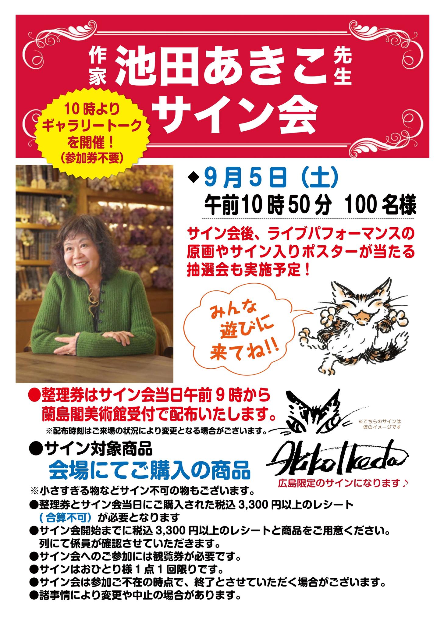 広島蘭島閣美術館 】 「猫のダヤン誕生40周年」原画展の全国ロードが