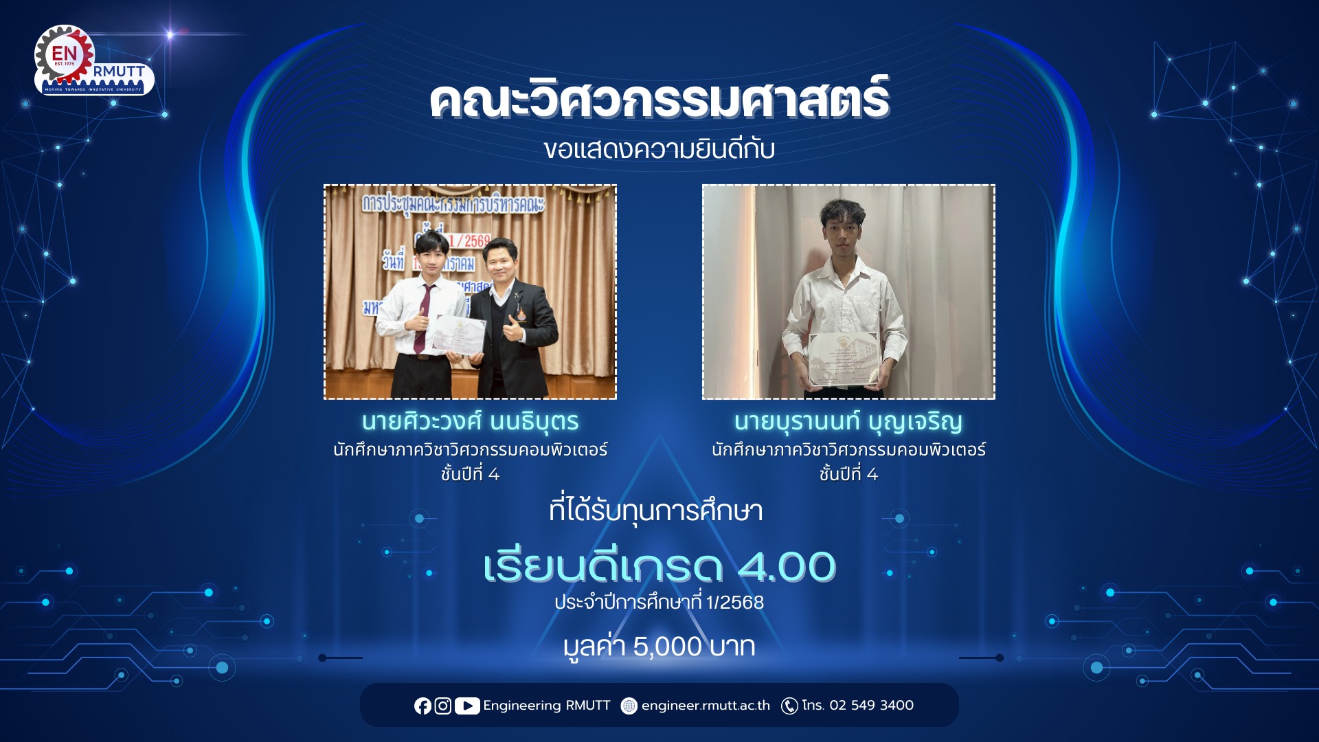 Computer Engineering RMUTT | Khlong Luang