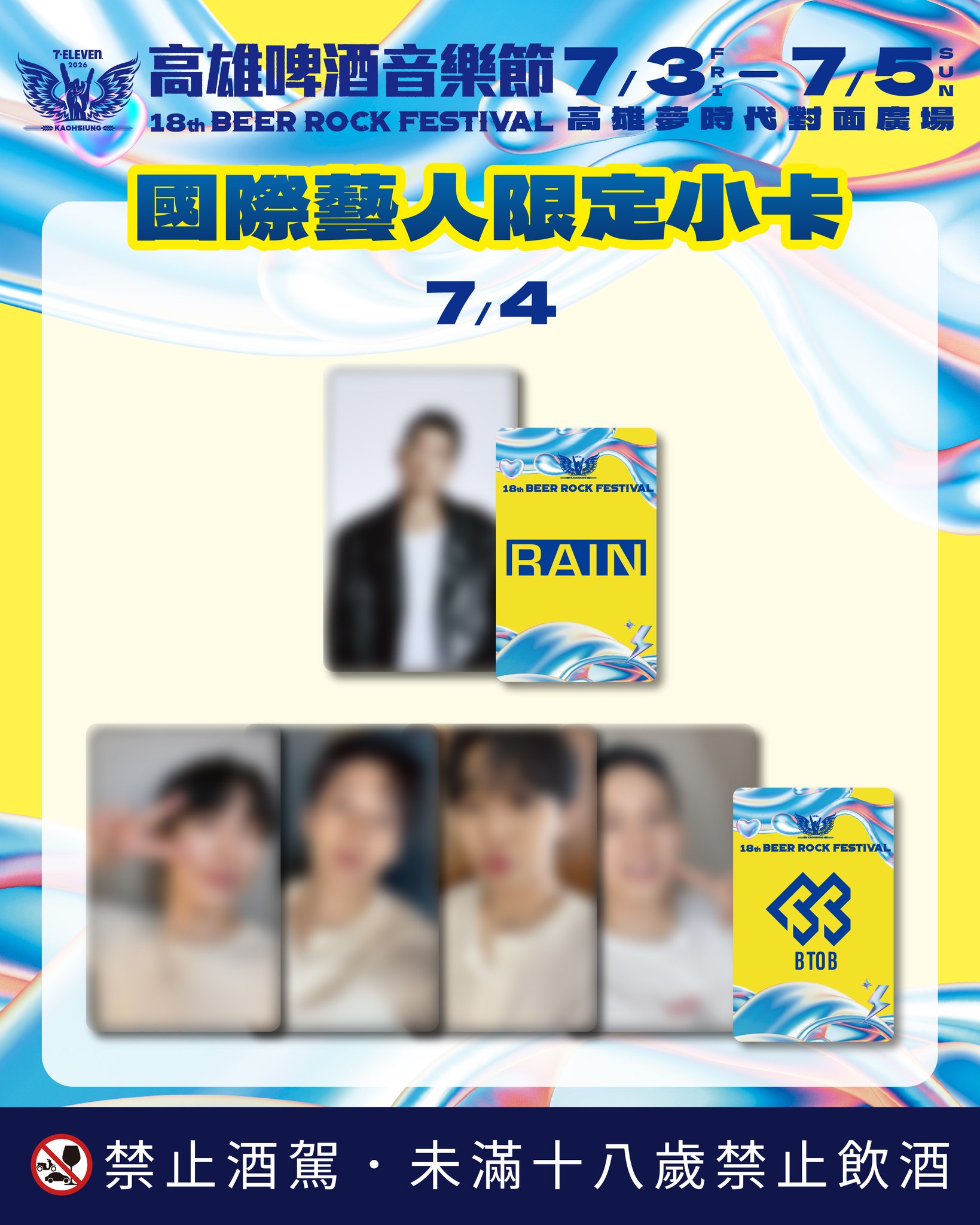 🍺𝟮𝟬𝟮𝟲 高雄啤酒音樂節搖滾區限定福利啤酒節小卡搶先看👀 凡於2026