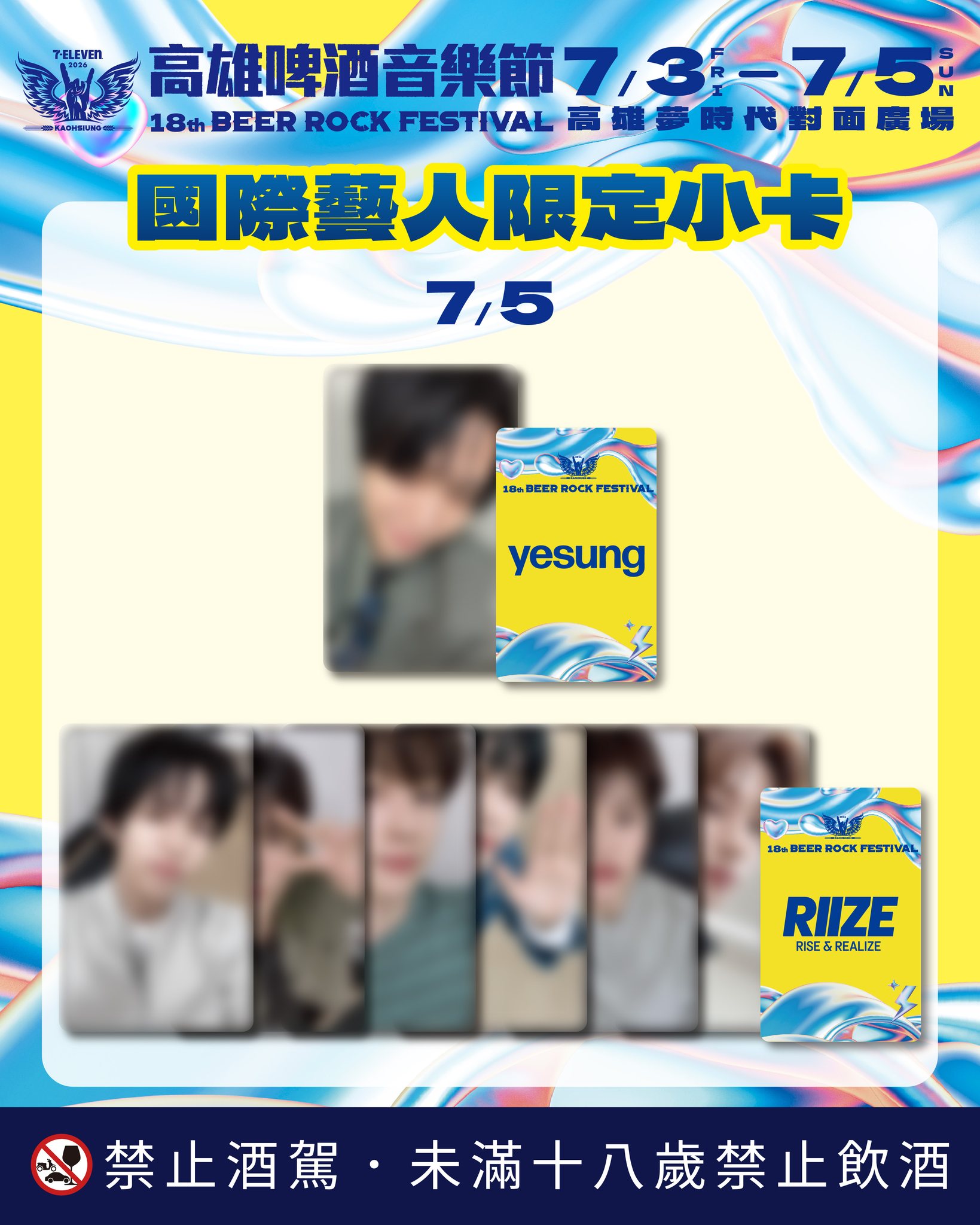 🍺𝟮𝟬𝟮𝟲 高雄啤酒音樂節搖滾區限定福利啤酒節小卡搶先看👀 凡於2026