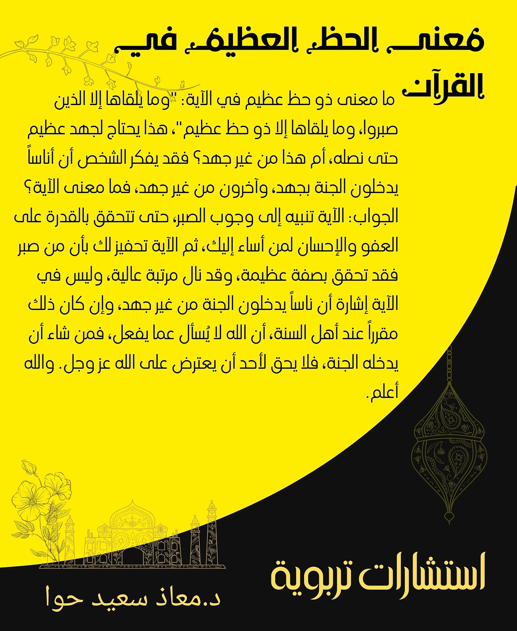الشيخ معاذ سعيد حوى