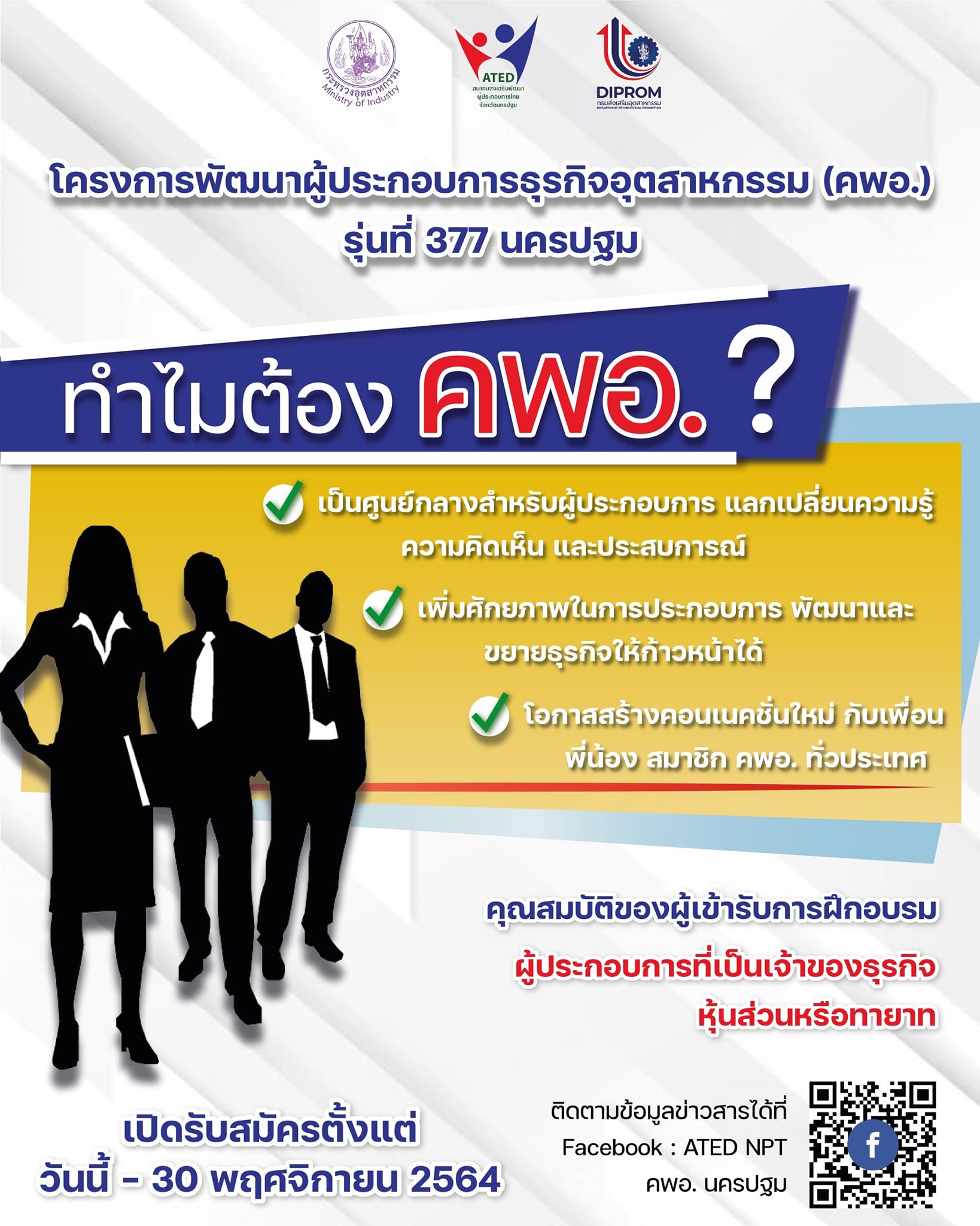หลักสูตร คพอ.คืออะไร?... - FA SME Nakhonpathom คพอ.นครปฐม | Facebook