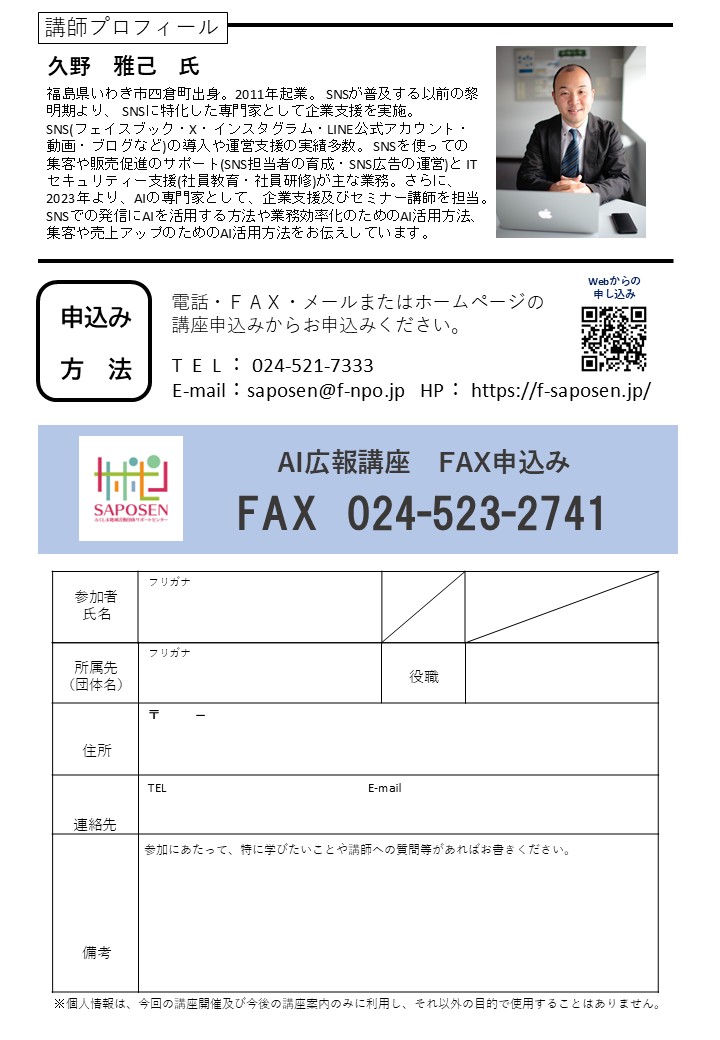 chiel　相談ページ ふくしま地域活動団体サポートセンター added a new photo. - ふくしま