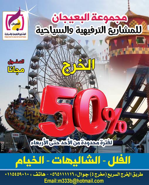 ملاهى وشاليهات البعيجان الصفحة الرئيسية فيسبوك