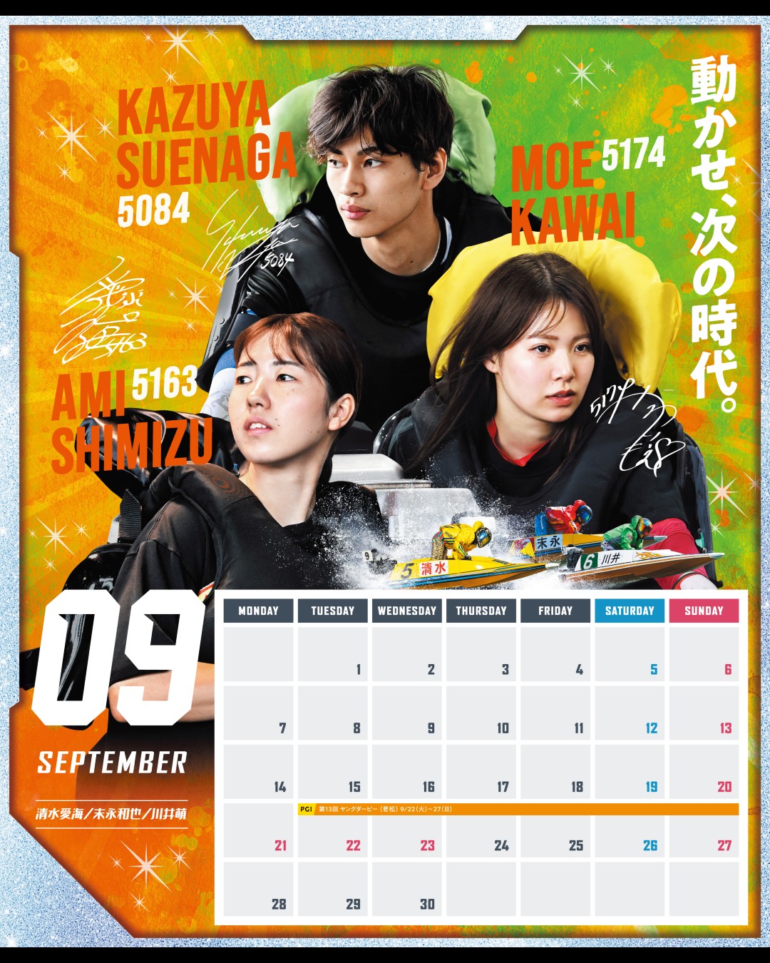 ☆2026ボートレースカレンダープレゼント 本日締切最終日！ ボート
