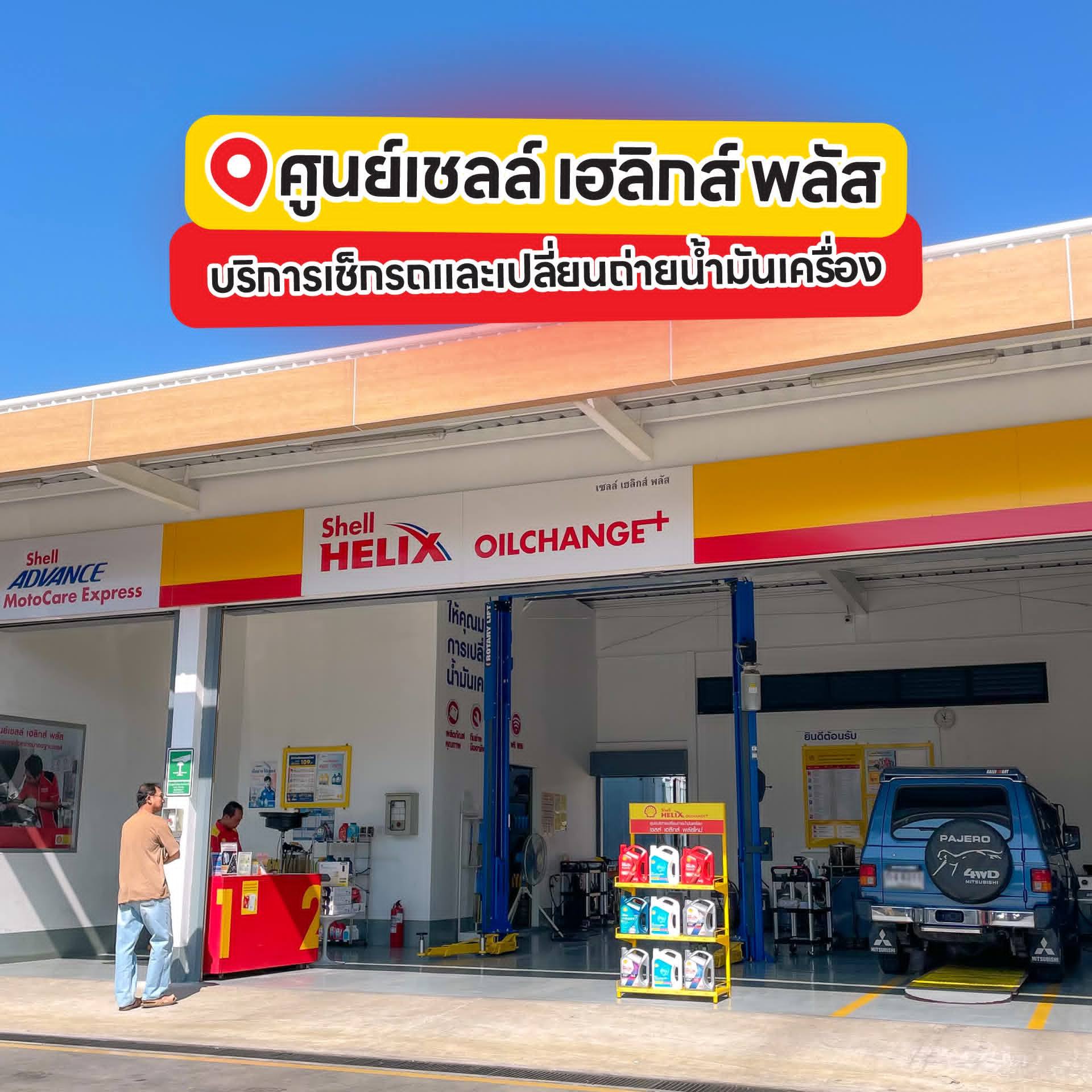 Shell Neowannee Branch 1 Lumlukka | Rangsit