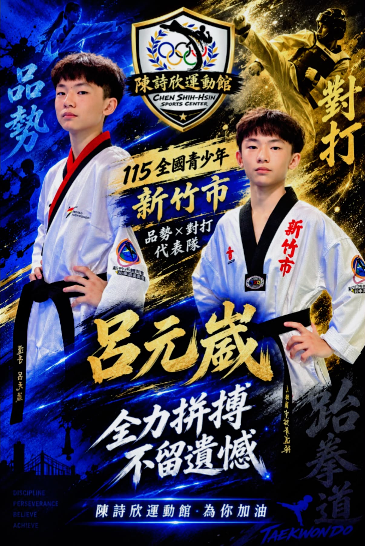 陳詩欣運動館(@Xinzhuangzi.TKD2019) • Facebook
