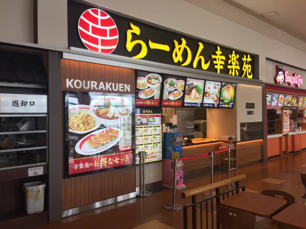 幸楽苑 愛知 県