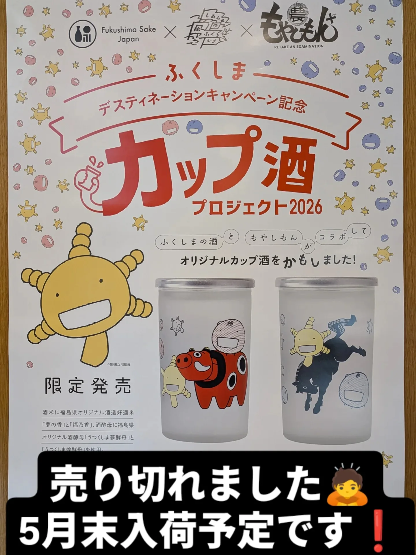 お問い合わせも多く、人気のカップ酒🍶 当道の駅では売り切れました