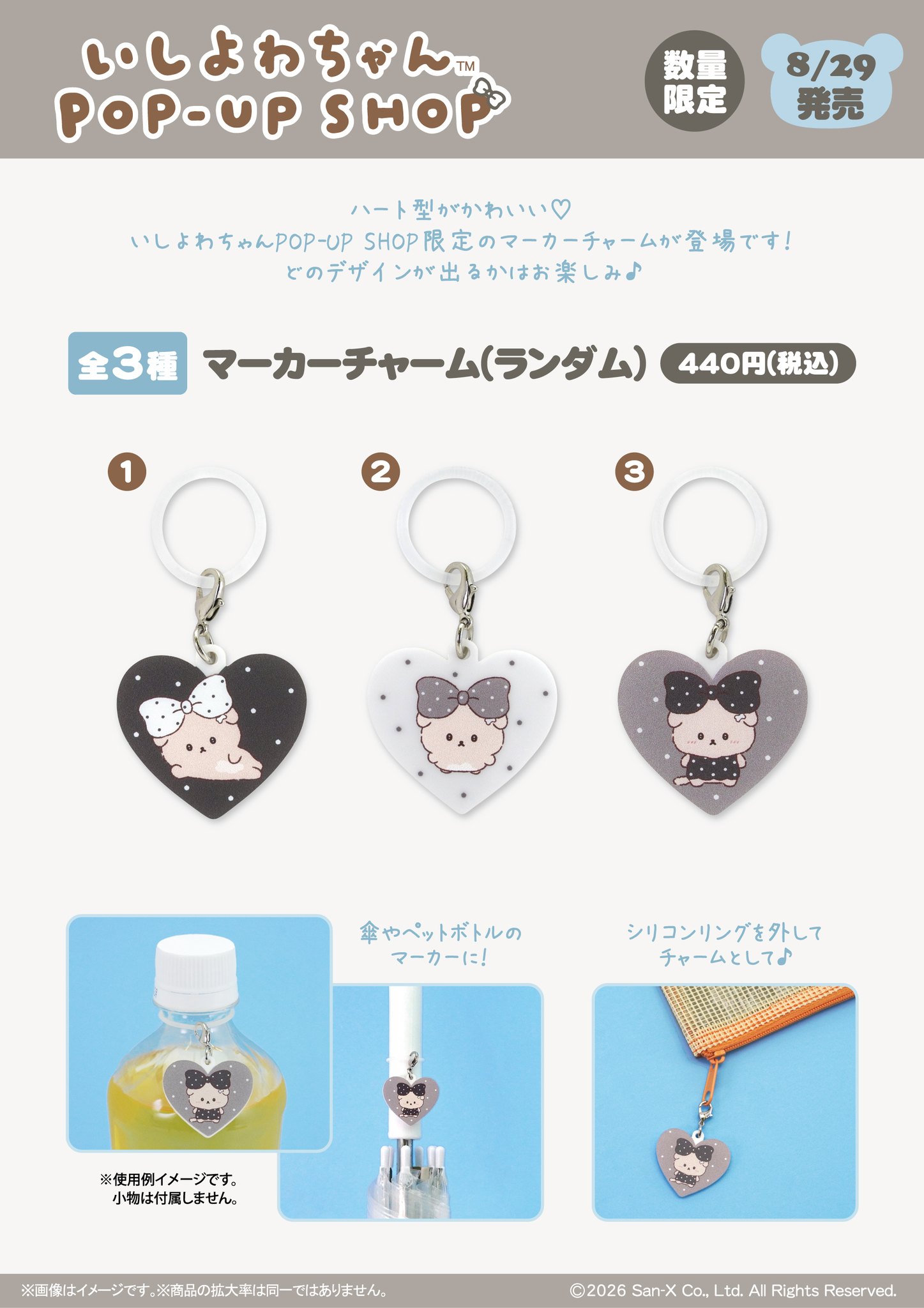 サンエックス - みんな「いいわけん」のグッズ情報もチェックしてくれ