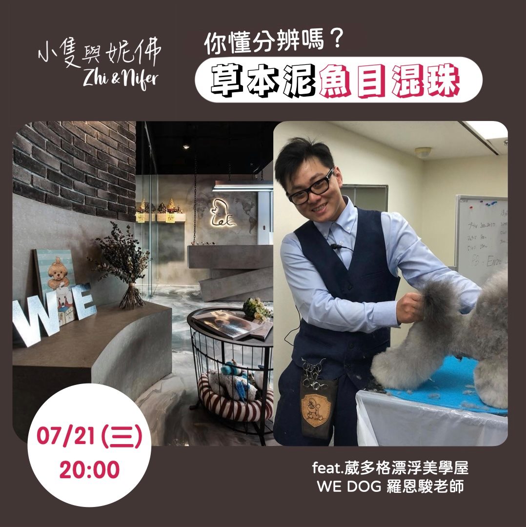 艾芙樂 afpet TW - 草本泥不是綠就有效 聰明毛家長懂分辨 點我學會孩子健康關鍵... | Facebook