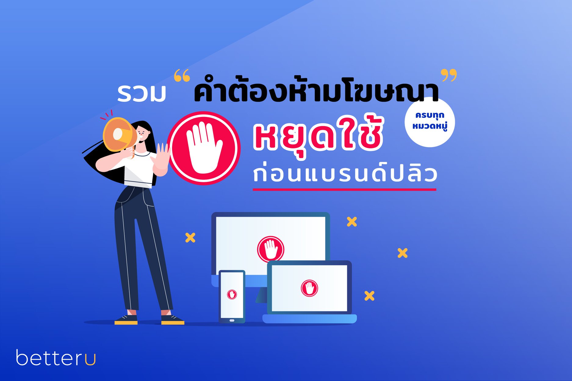 🔥‼️จะทำโฆษณาทั้งที... - Betteru - ผู้ช่วยด้าน Online Marketing
