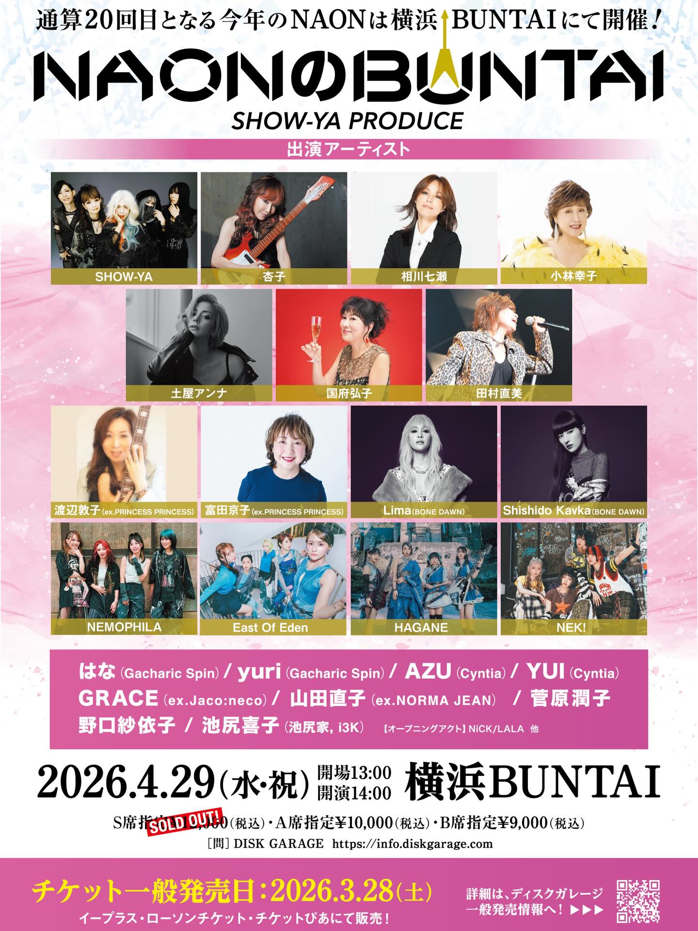 土屋アンナ（Anna - ⁡ ⁡ SHOW-YA PRODUCE「NAONのBUNTAI 2026」 今年の 