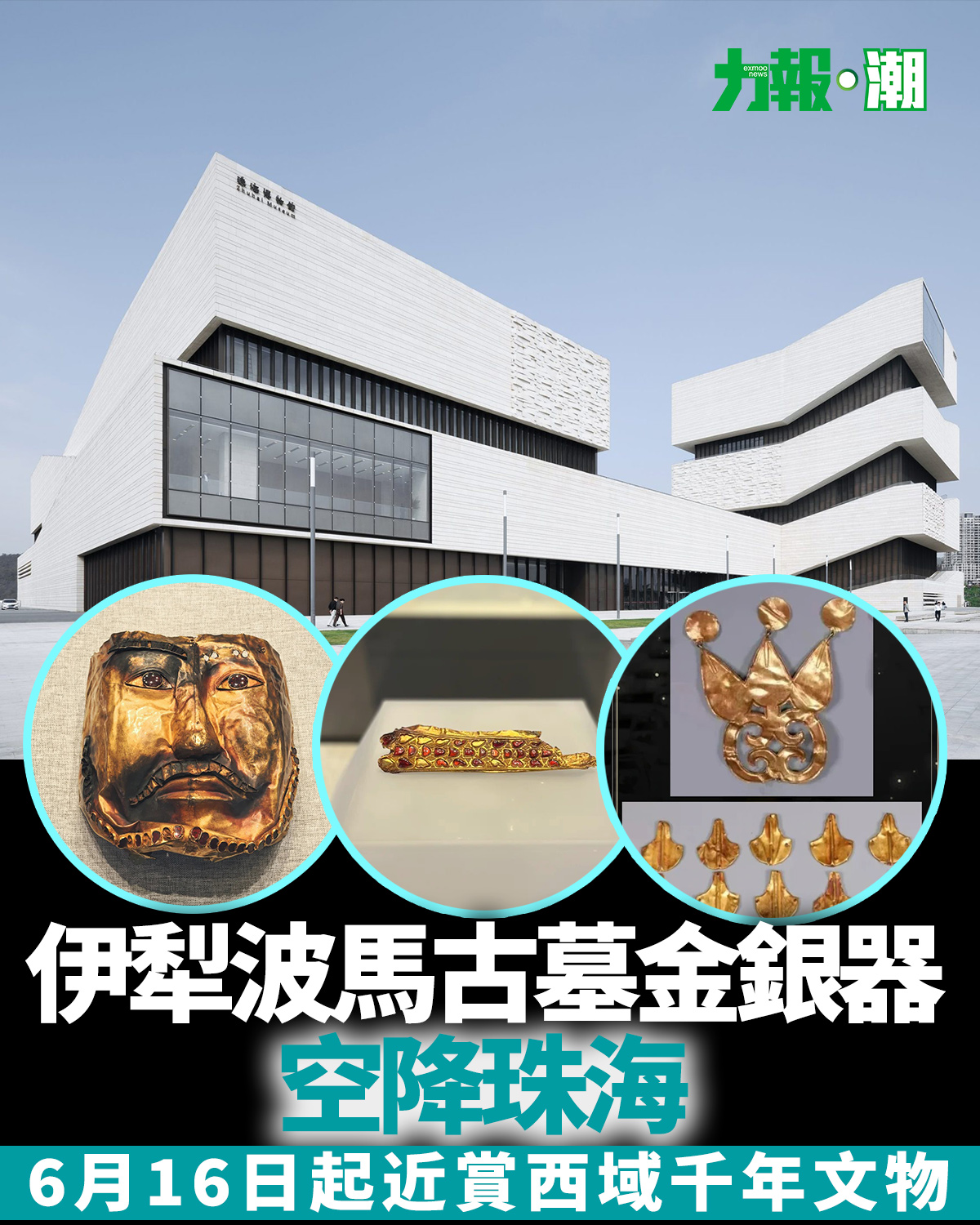 伊犁波馬古墓金銀器空降珠海6月16日起近賞西域千年文物珠海博物館即將