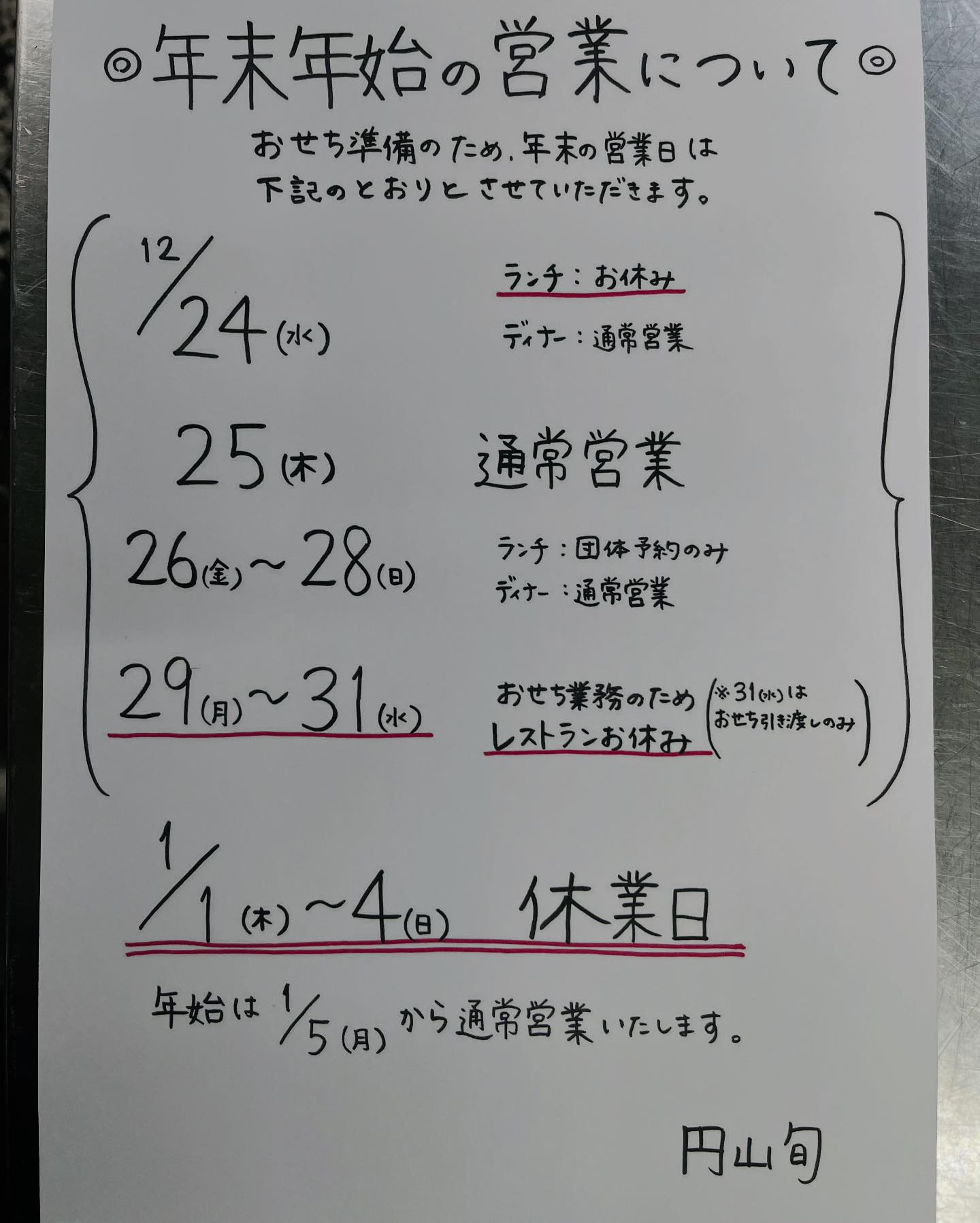 円山旬 - 円山旬 added a new photo — at 円山旬.