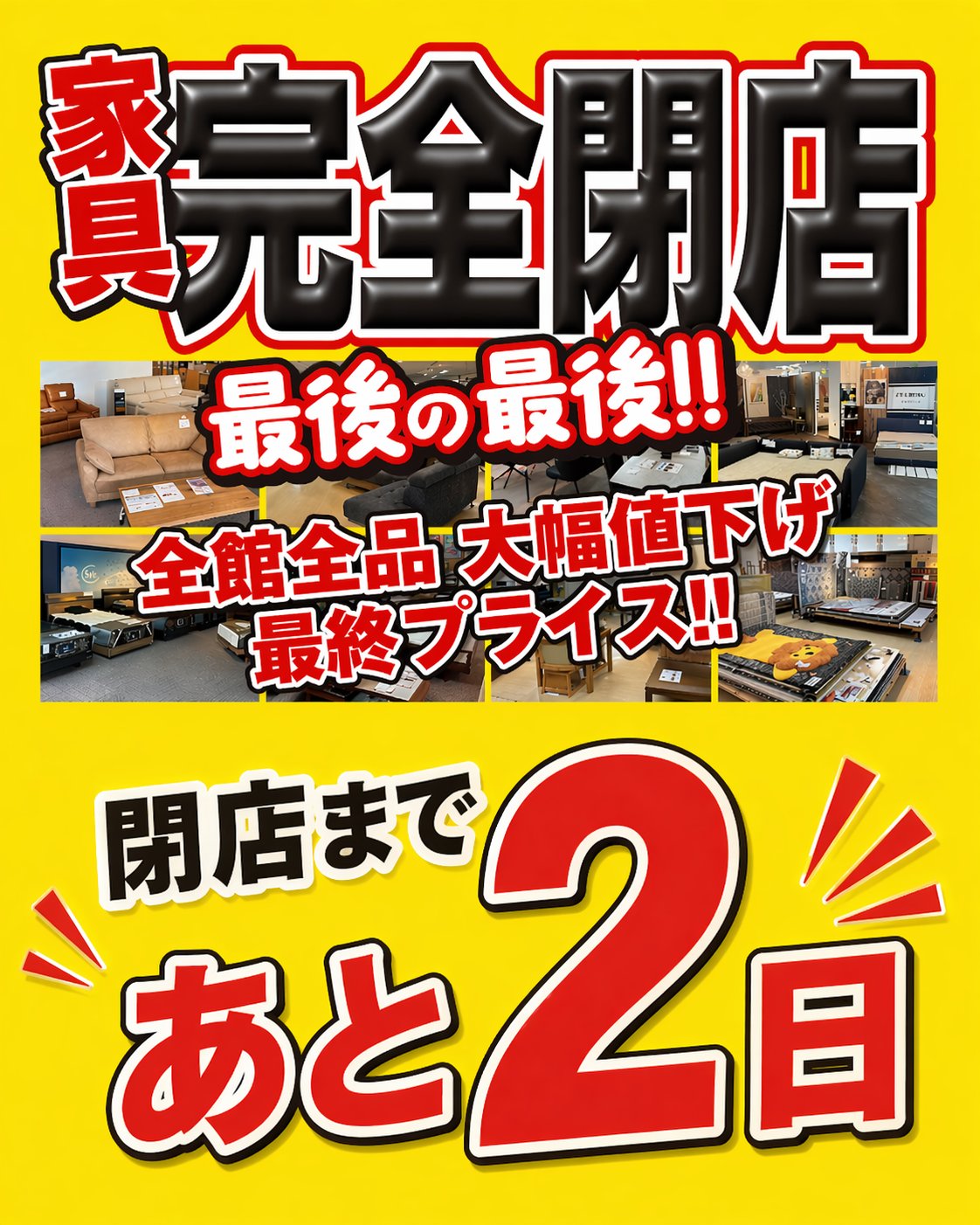 閉店セールを開催します － このたび誠に勝手ながら、弊社は2026年4月