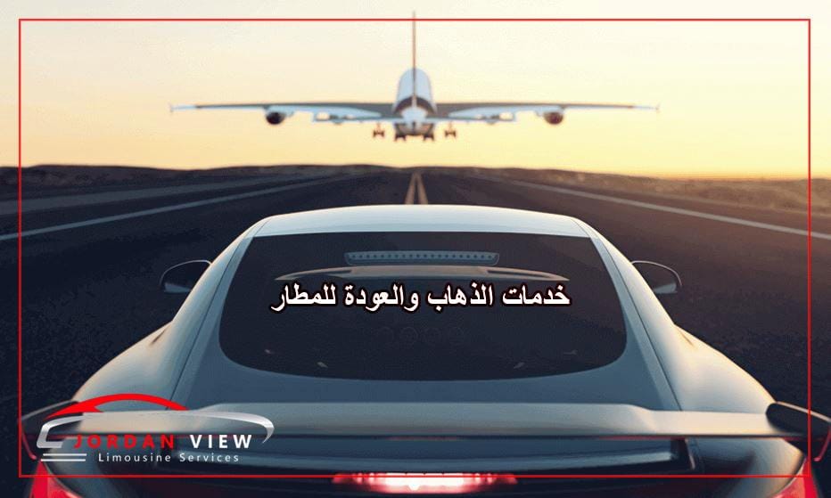 Jordan View طلة الأردن لخدمات لليموزين الاردن توصيل سفر عمان المطار مطار الملكة عاليه جسر الملك حسين فنادق سياحة سيارة للتوصيل زائر مغتربين حجوزات جسر الشيخ حسين الاردنيين طالع هذا على Tripadvisor Https Ar Tripadvisor Com Profile