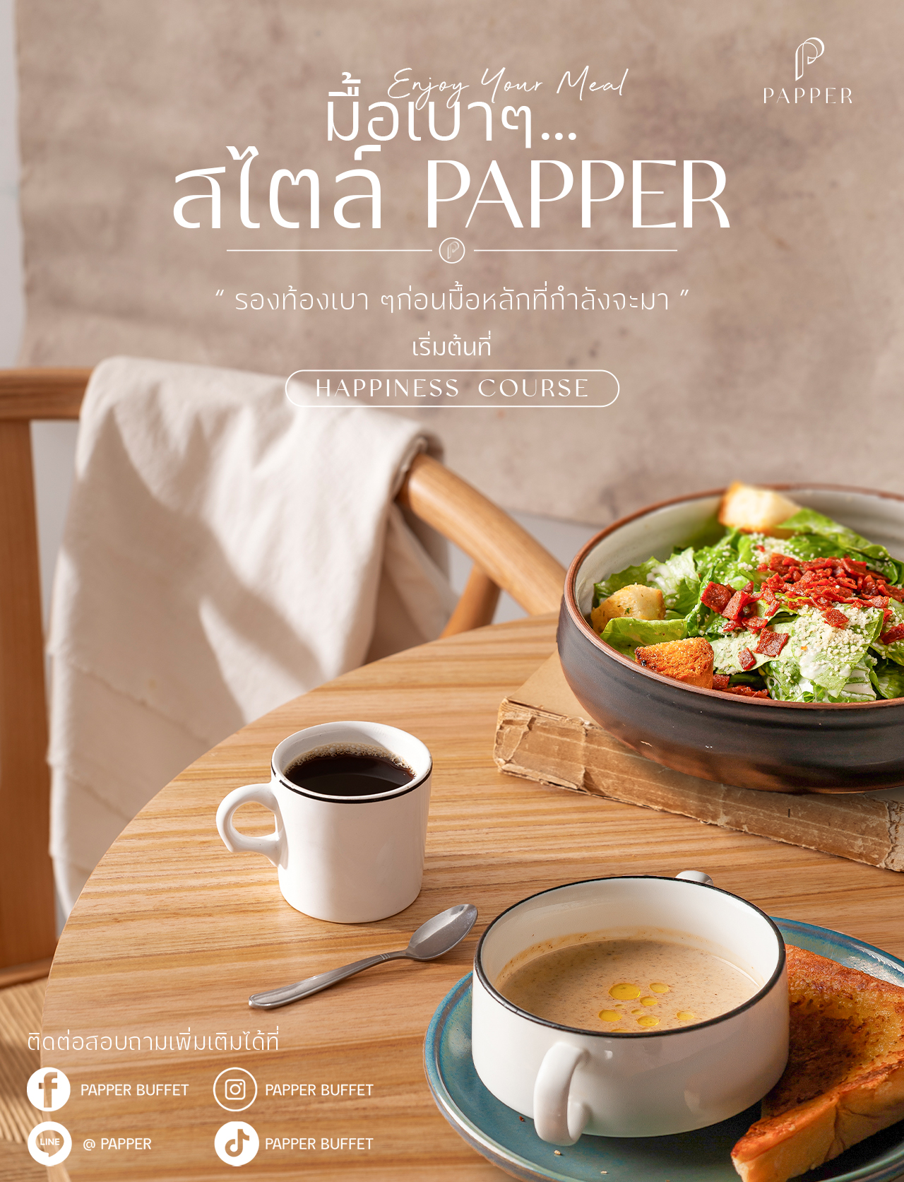 Papper Inter Buffet - มื้อเบาๆ สไตล์ PAPPER ก่อนอาหารจานหลักจะมาเสิร์ฟ ...