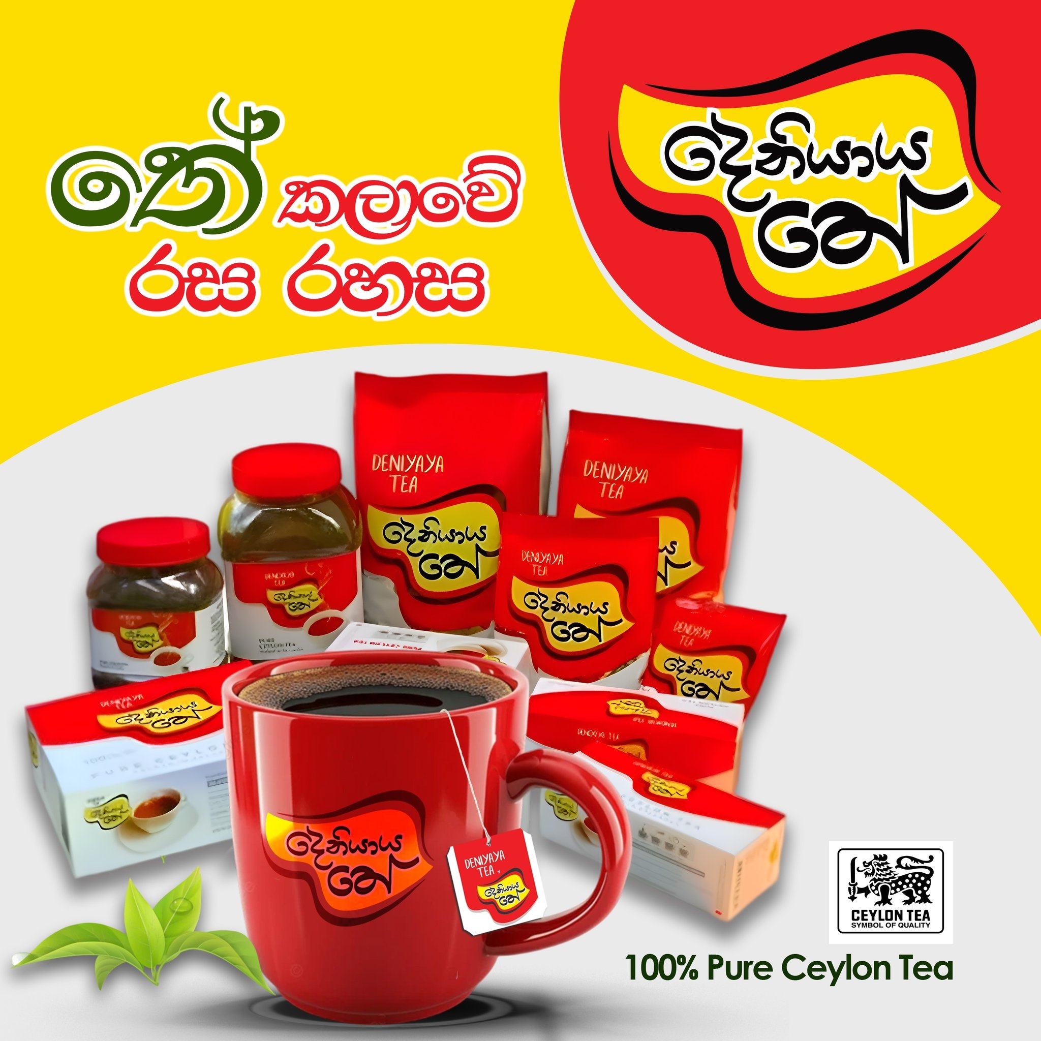 Deniyaya Tea | Galle