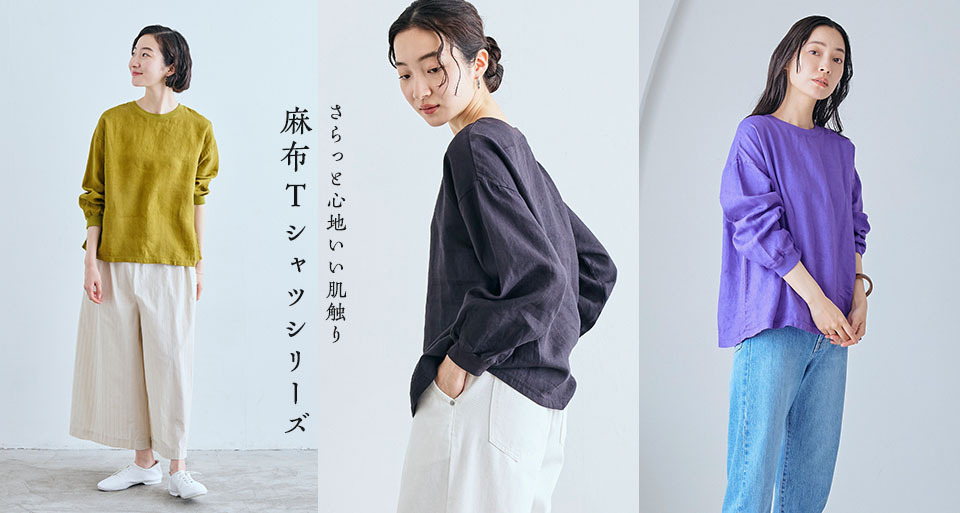 華やかで品のいい質感 とろみ麻のTシャツ 大人の女性に品よく纏って