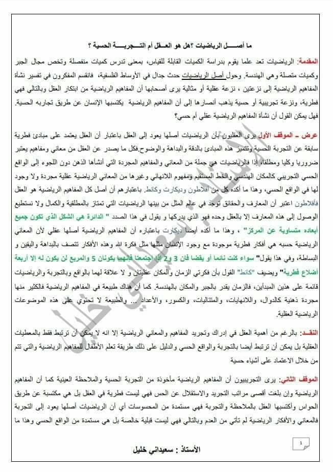 منارات الفكر مقالة حول اصل الرياضيات جميع الشعب العلمية Facebook