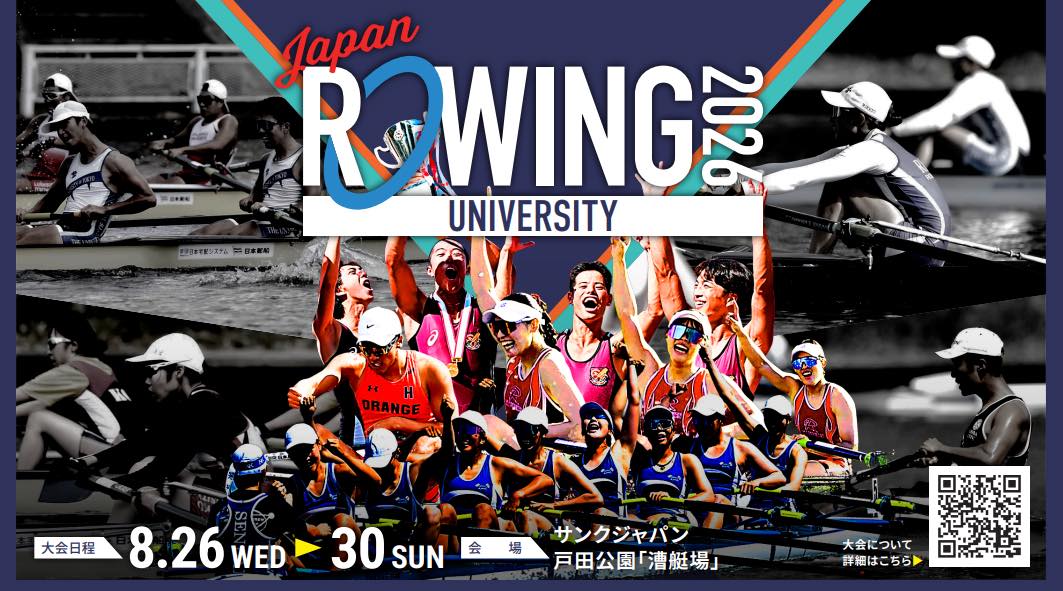 日本大学　ローイングスーツ