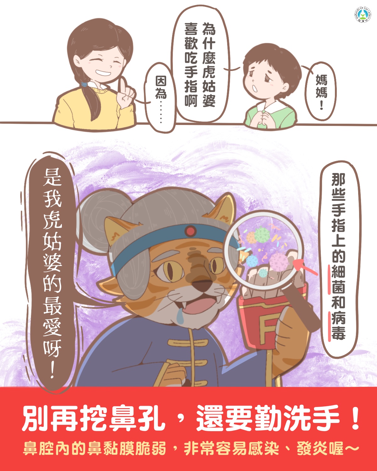 教育部 好久好久的故事 是媽媽告訴我 在好深好深的夜裡 會有虎姑婆 Facebook