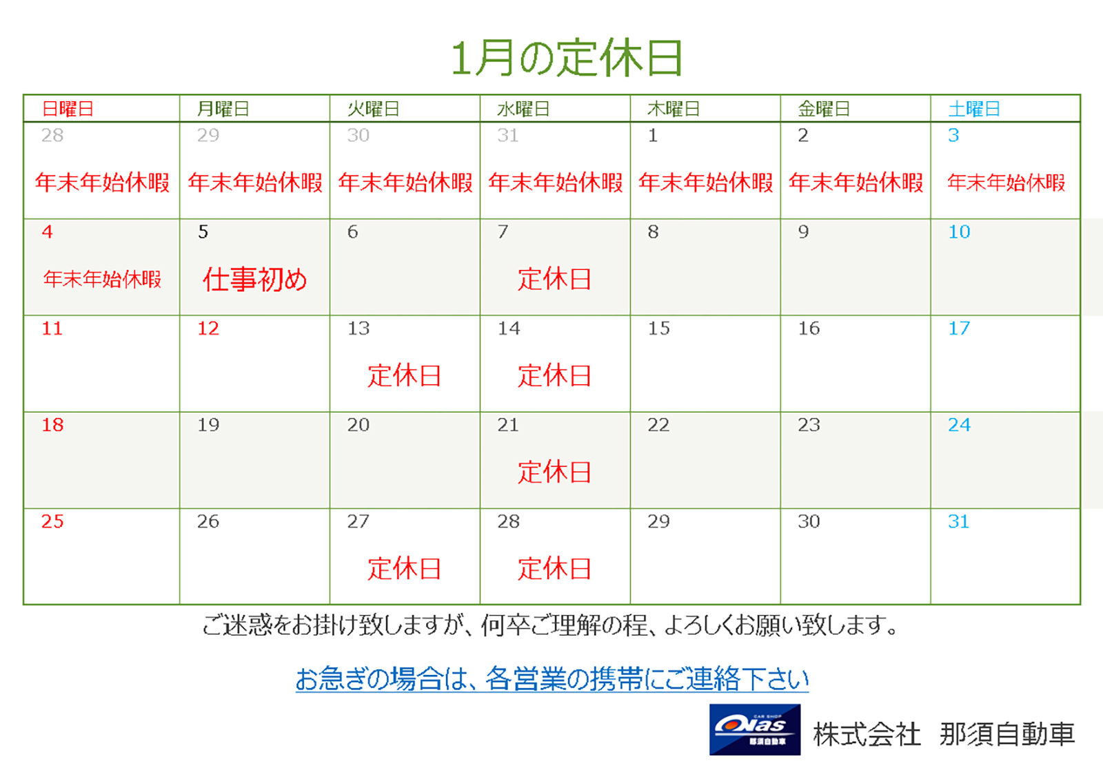雪 会社 休み