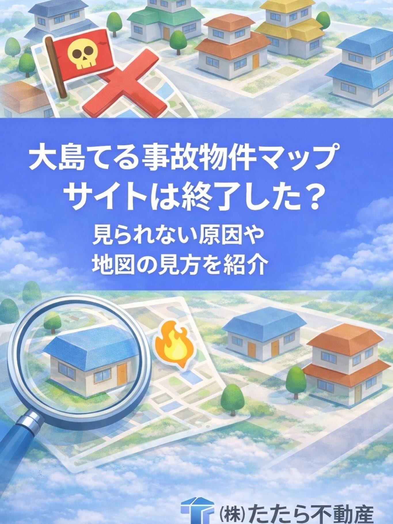 大島 てる 事故 物件 地図