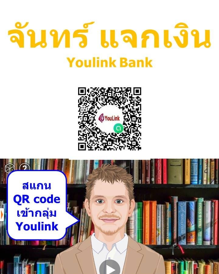 Youlink - วิธีรับทุน 1,000 #yla YoulinkAll คลิ๊กดูที่... | Facebook