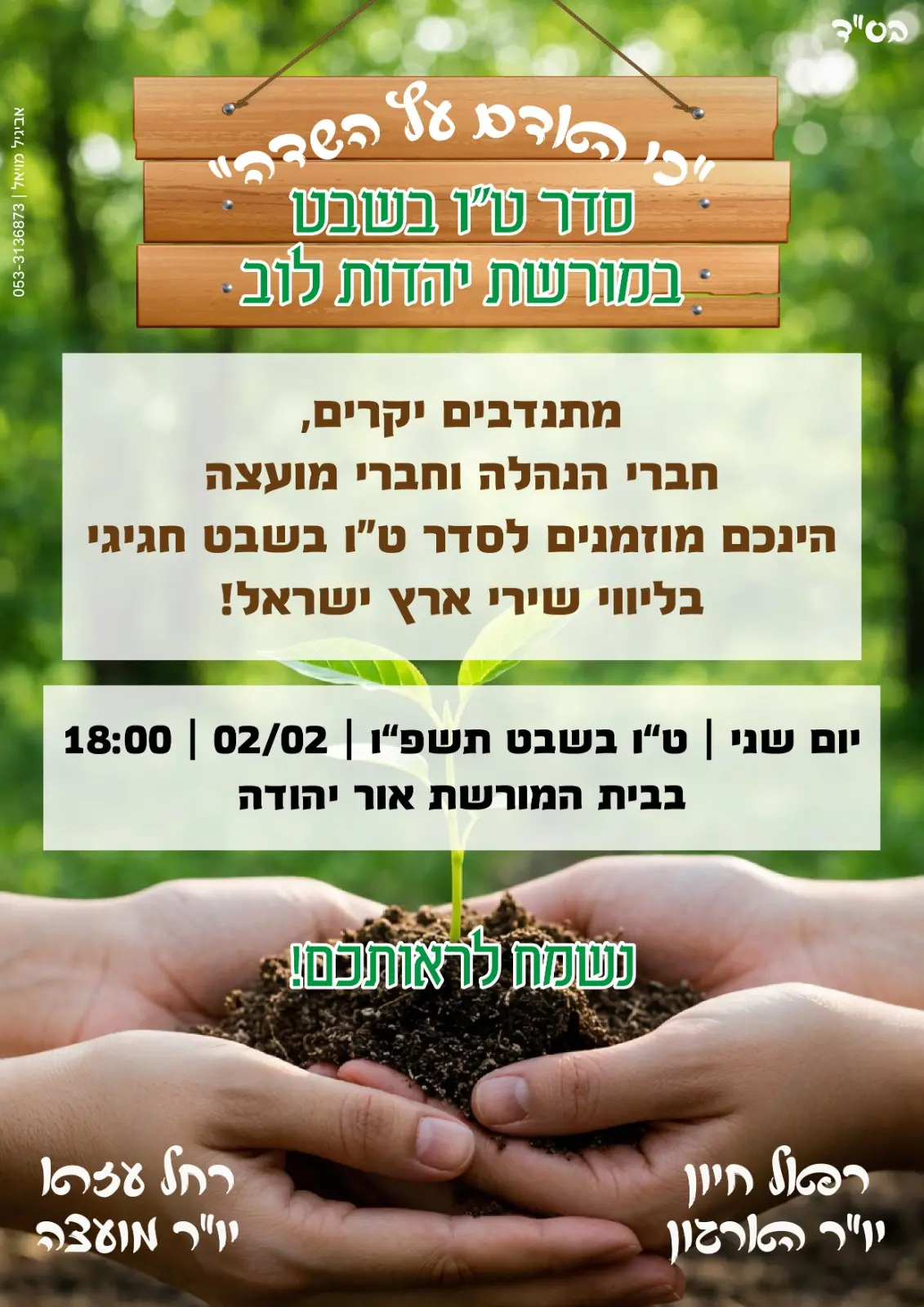 לבלוב - מורשת יהדות לוב ע.ר 580135903 | Or Yehuda
