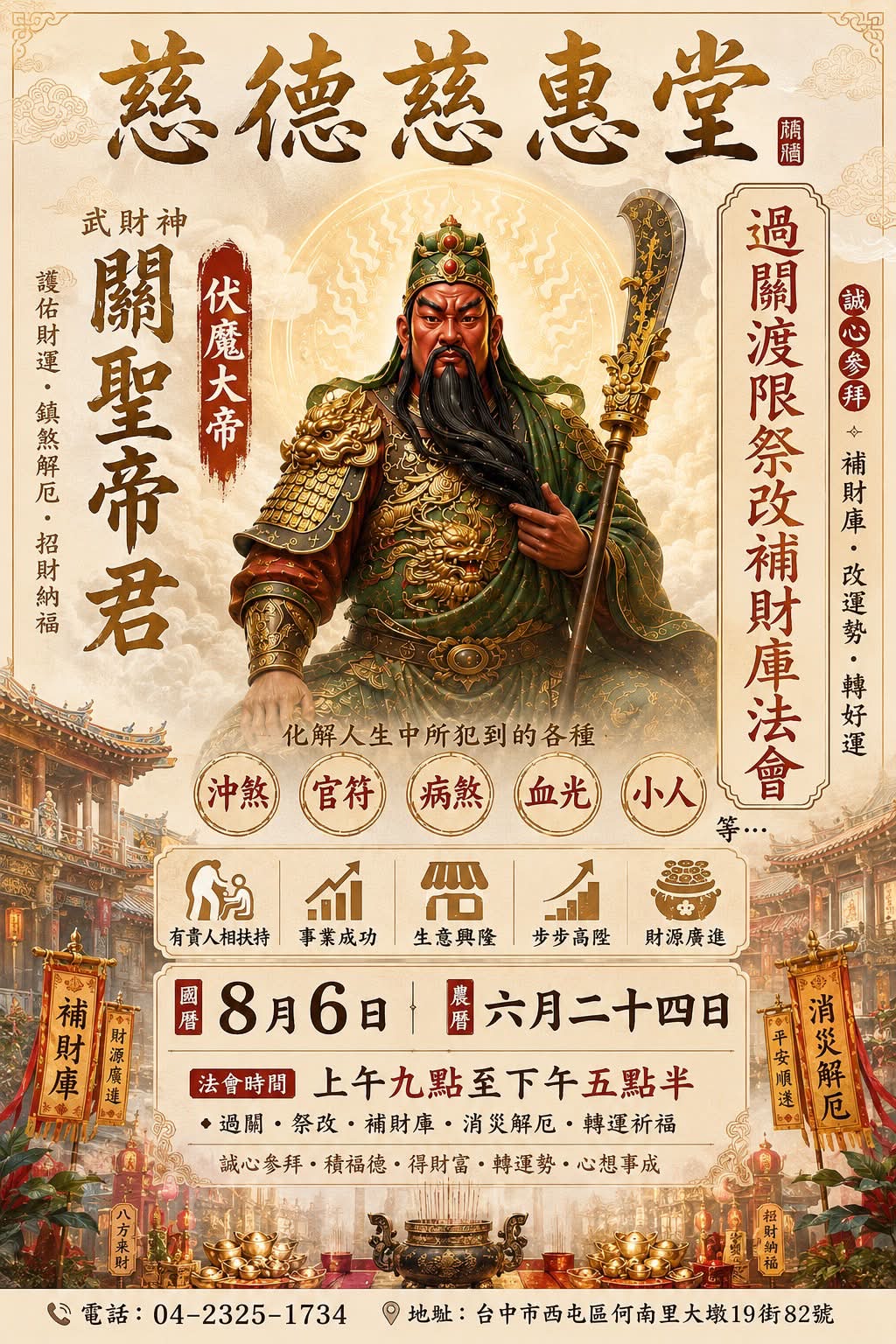 慈德慈惠堂廟方版| Taichung