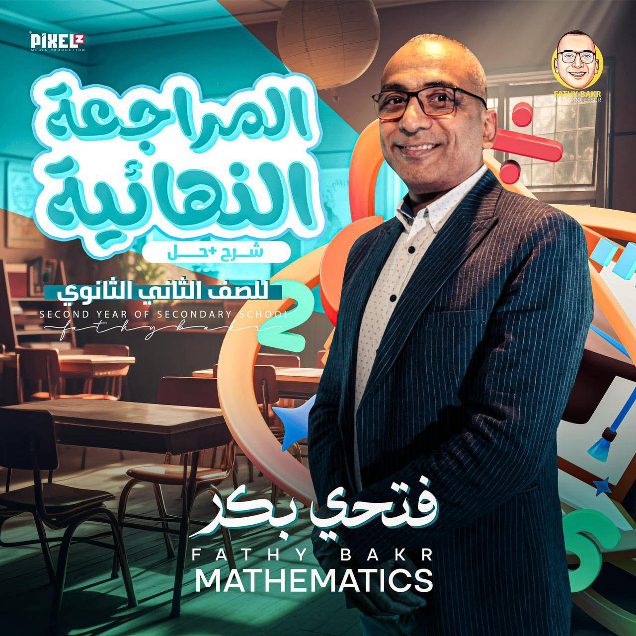 A-One - طلاب ثانية ثانوى (علمى وادبى) الحمد الله تم الانتهاء من منهج ...